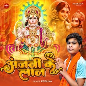 Anjani ke lal