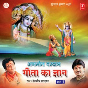Anmol Vardan Geeta Ka Gyan Vol-1 (2001) Album Art