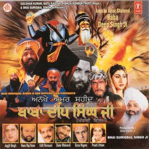 Anokhe Amar Shaheed Baba Deep Singh Ji (2005) Album Art