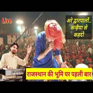Are dwarpalo kanhaiya se kehdo – Live (2023) Album Art
