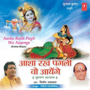 Asha Rakh Pagli Wo Aayenge (2005) Album Art