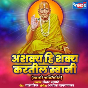 Ashakya Hi Shakya Kartil Swami (2023) Album Art