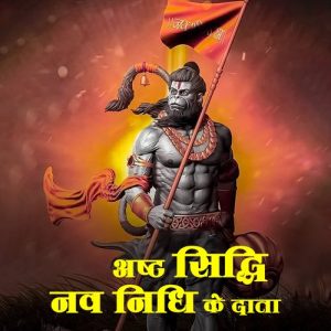 Asht Sidhi Nav Nidhi Ke Data