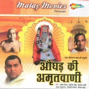 Augad Ki Amritvani (2009) Album Art