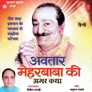 Avtaar Meharbaba Ki Amar Katha (2005) Album Art