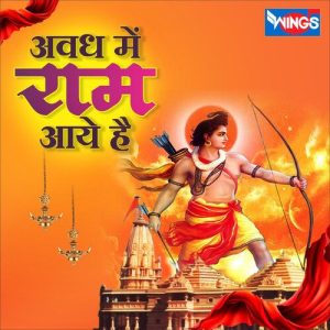 Awadh Mein Ram Aaye Hai (2022) Album Art