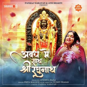 Awadh Mein Sath Shree Raghunath (2024) Album Art