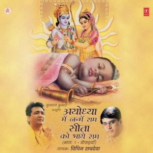 Ayodhya Mein Janme Ram Seeta Ko Bhaye Ram Vol-1 (2000) Album Art