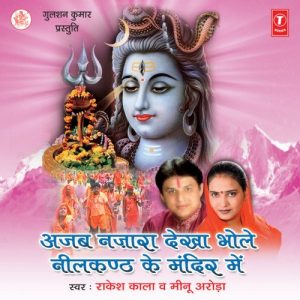 Azab Nazara Dekha Bhole Neelkanth Ke Mandir Mein (2006) Album Art