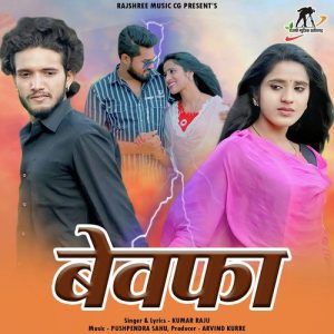 BEWAFA