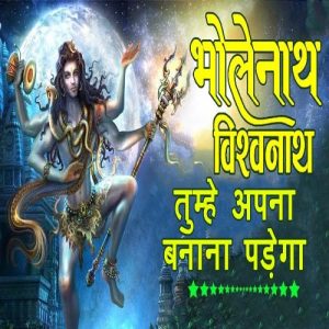 BHOLENATH VISHWANATH TUMHE APNA BANANA PADEGA (2024) Album Art