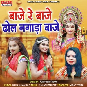 Baaje Re Baaje Dhol Nagada Baaje