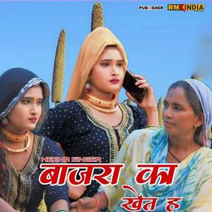 Baazra Ke Khet