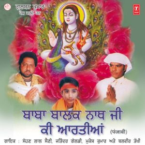 Baba Balak Nath Ji Ki Aartiyan