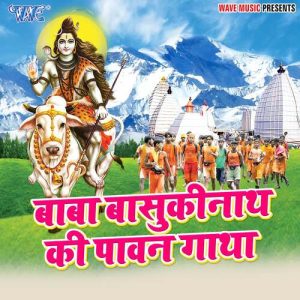 Baba Basukinath Ki Pawan Gatha (2022) Album Art
