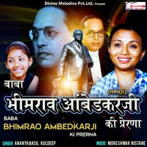 Baba Bhimrao Ambedkar Ji Ki Prerna