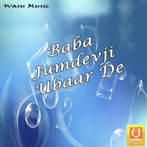 Baba Jumdevji Ubaar De