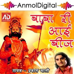 Baba Ri Aai Bij
