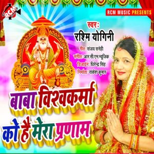 Baba Vishavkarma Ko Hai Mera Pranam (2021) Album Art
