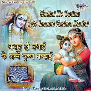 Badhai Ho Badhai Ke Janame Krishna Kanhai (2023) Album Art