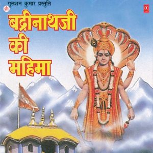 Badrinath Ji Ki Mahima (1995) Album Art
