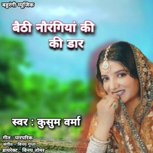 Baithi Bahurangiya Ki Daar
