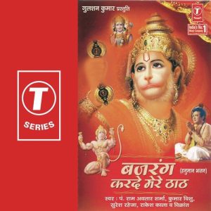 Bajrang Karde Mere Thath (2005) Album Art
