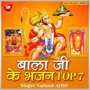 Bala Ji Bhajan – TOP 7