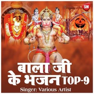Bala Ji Bhajan – TOP 9