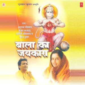 Bala Ka Jaikara (1999) Album Art