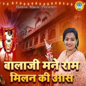 Balaji Mane Ram Milan Ki Aas
