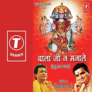 Balaji Ne Manale