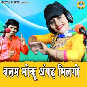 Balam Moku Anpadh Milgo (2024) Album Art