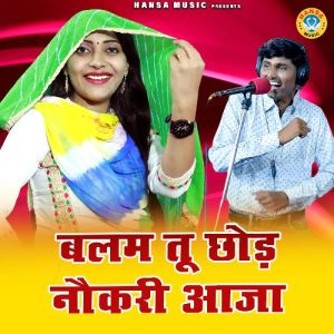 Balam Tu Chhod Naukri Aaja (2024) Album Art