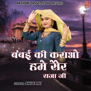 Bambai Ki Karao Hume Sair Raja Ji