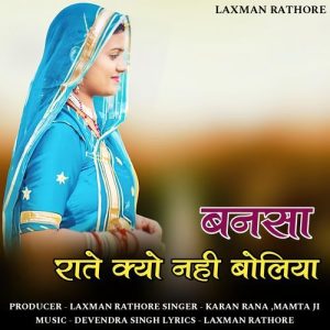 Banasa raate kyo nahi boliya (2025) Album Art