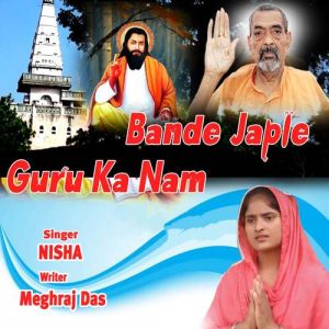 Bande Japle Guru Ka Nam (2024) Album Art