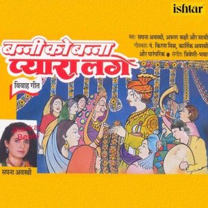 Banni Ko Banna Pyara Lage (With Jhankar Beats) (2016) Album Art