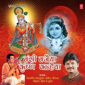 Bansi Bajaiya Krishan Kanhaiya (2003) Album Art