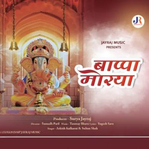 Bappa Morya