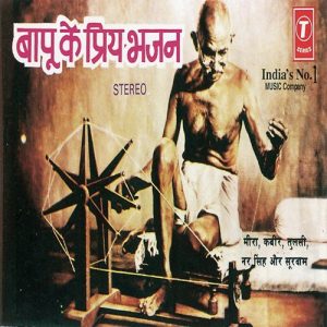 Bapu Ke Priye Bhajan (1995) Album Art
