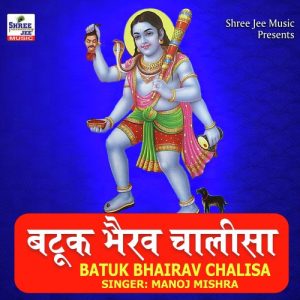 Batuk Bhairav Chalisa (2022) Album Art