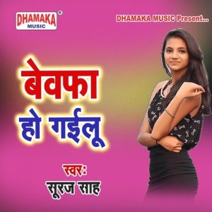 Bewafa Ho Gailu (2023) Album Art