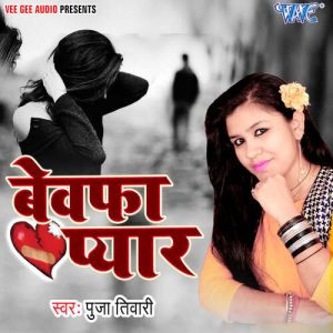 Bewafa Pyar (2018) Album Art