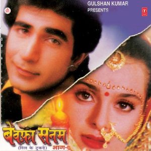 Bewafa Sanam Vol-7 (1997) Album Art