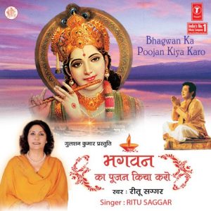 Bhagwan Ka Poojan Kiya Karo (2005) Album Art