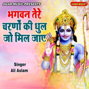 Bhagwan Tere Charano Ki Dhul Jo Mil Jaye (2022) Album Art
