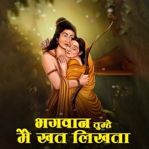 Bhagwan Tumhe Me Khat Likhta (2023) Album Art