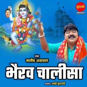 Bhairav Chalisa Album Art