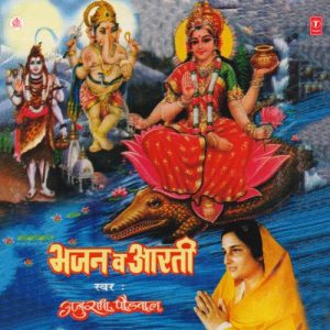 Bhajan, Aarti